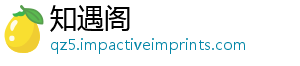 知遇阁